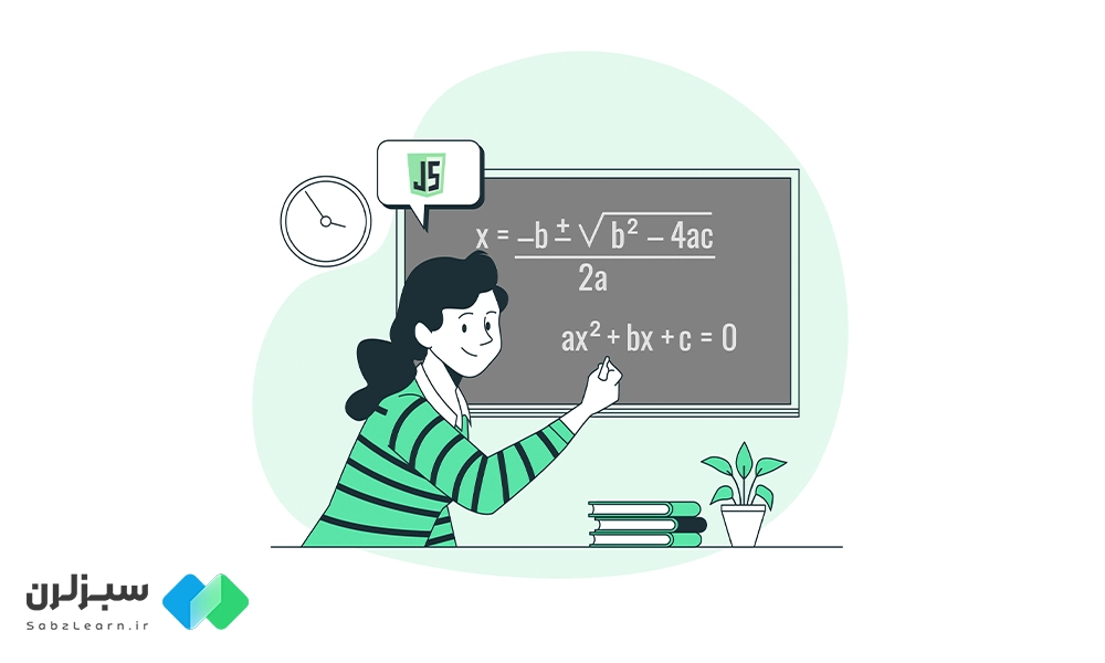 عملگر های جاوا اسکریپت