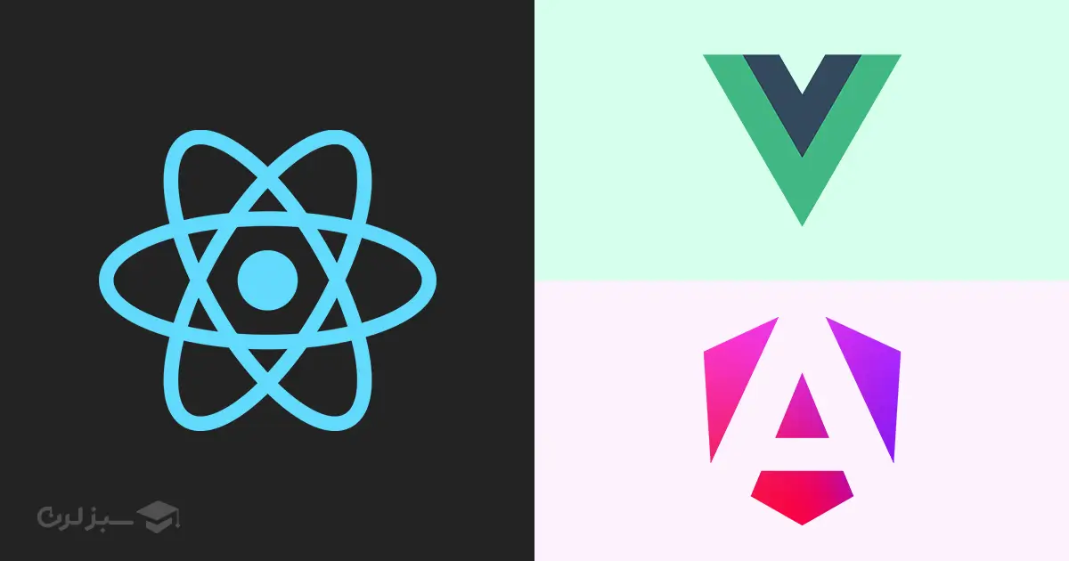 تفاوت ری‌اکت با فریم‌ورک‌هایی دیگر چیست؟