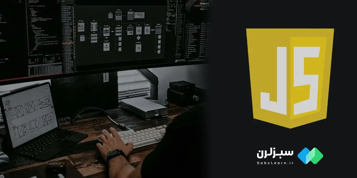 بهترین سایت آموزش جاوا اسکریپت