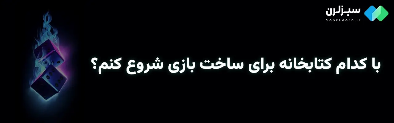 بازی های ساخته شده با پایتون