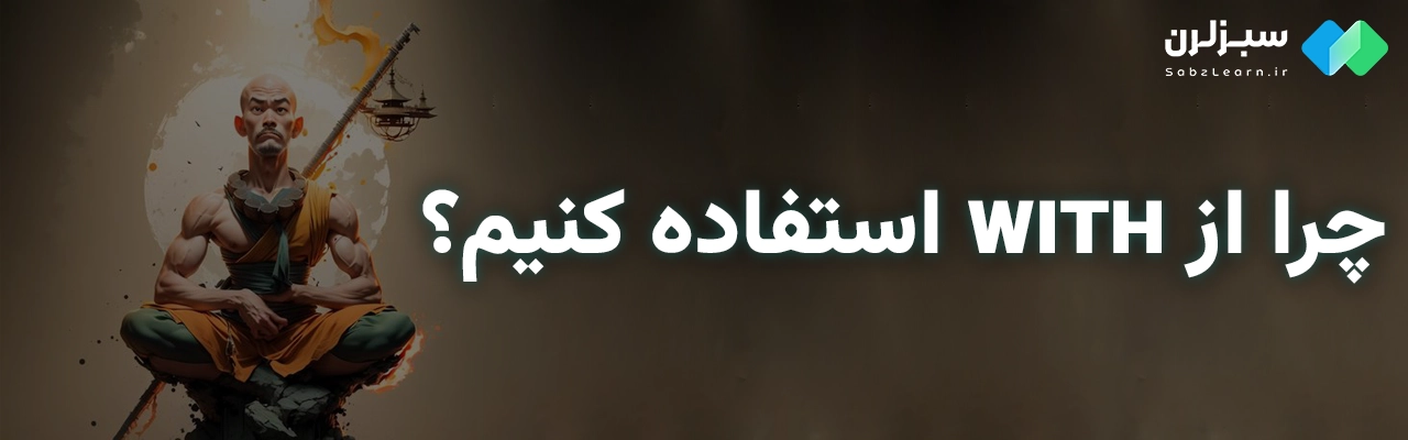 with در پایتون