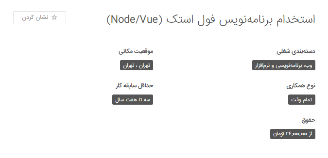 حقوق برنامه نویس فول استک چقدره؟