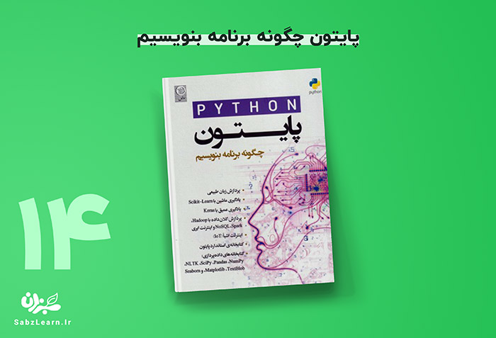 بهترین کتاب های آموزش پایتون
