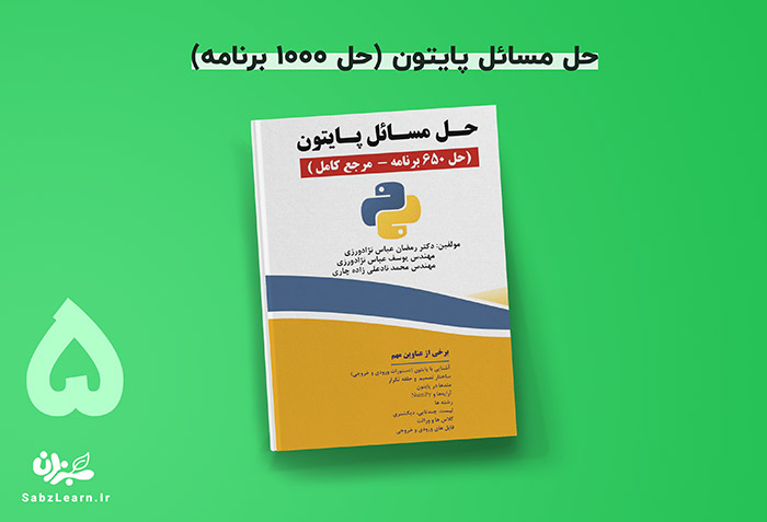 کتاب آموزش پایتون