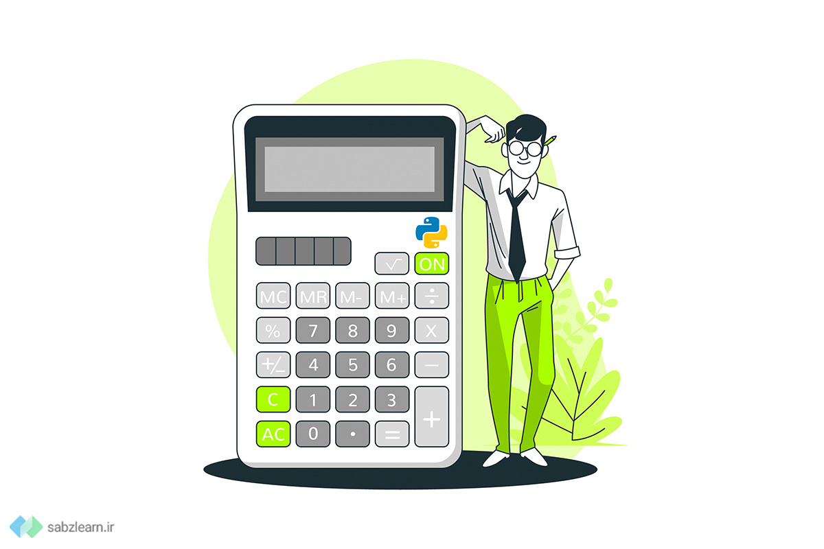 ساخت ماشین حساب با پایتون – به صورت رابط گرافیکی
