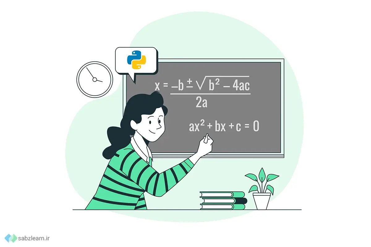 عملگرها در پایتون - راهنمای مبتدیان
