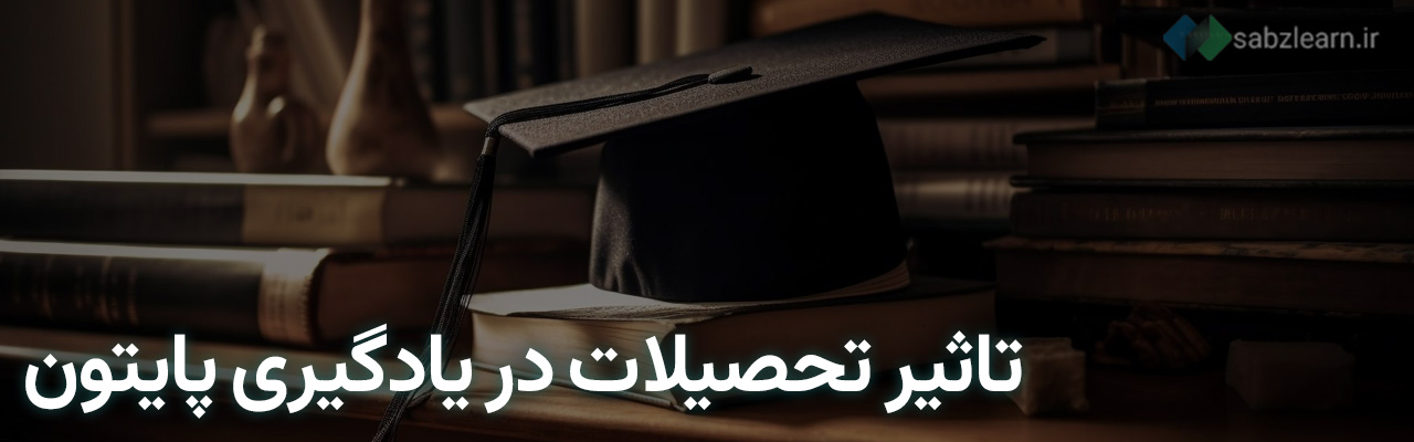 مدت زمان یادگیری پایتون 