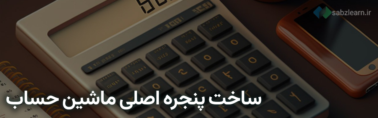 Making-a-calculator-in-Python