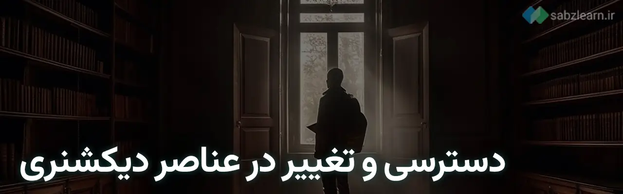 Dictionary in Python:Accessing and changing dictionary elements in Python