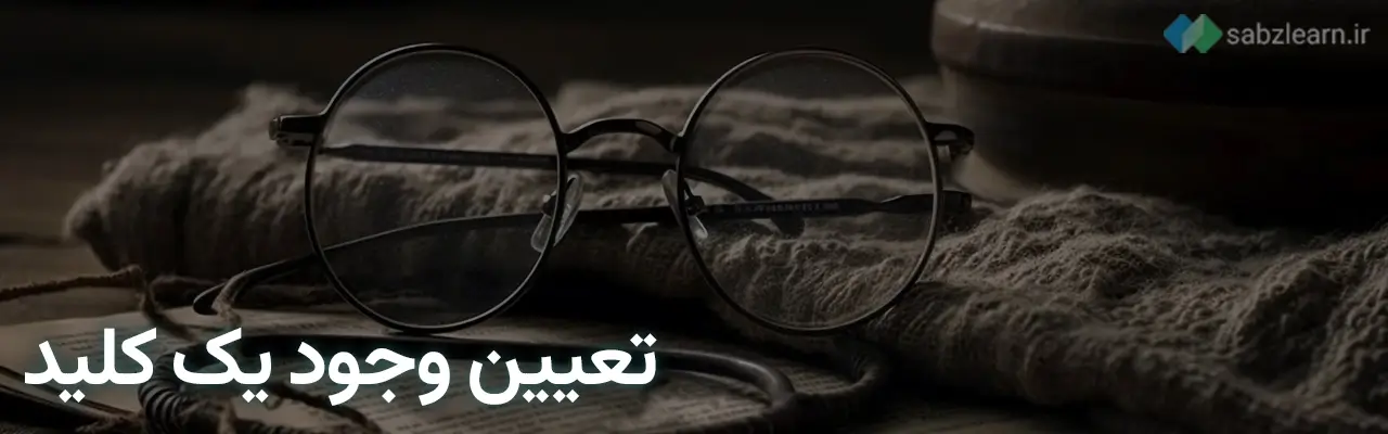 Dictionary in Python: Using a dictionary to determine the existence of a key