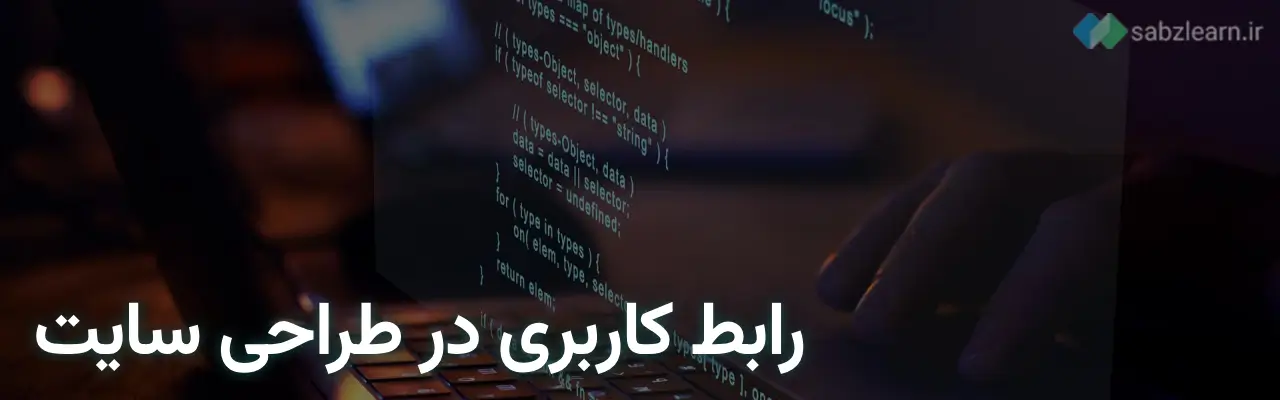 طراحی سایت با پایتون: رابط کاربری و مفاهیم HTML، CSS، جاوااسکریپت در طراحی سایت