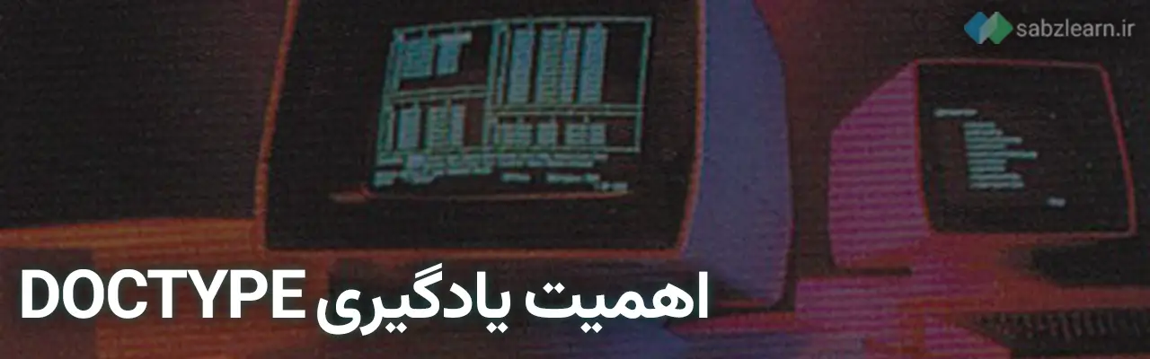 Importance of learning DOCTYPE