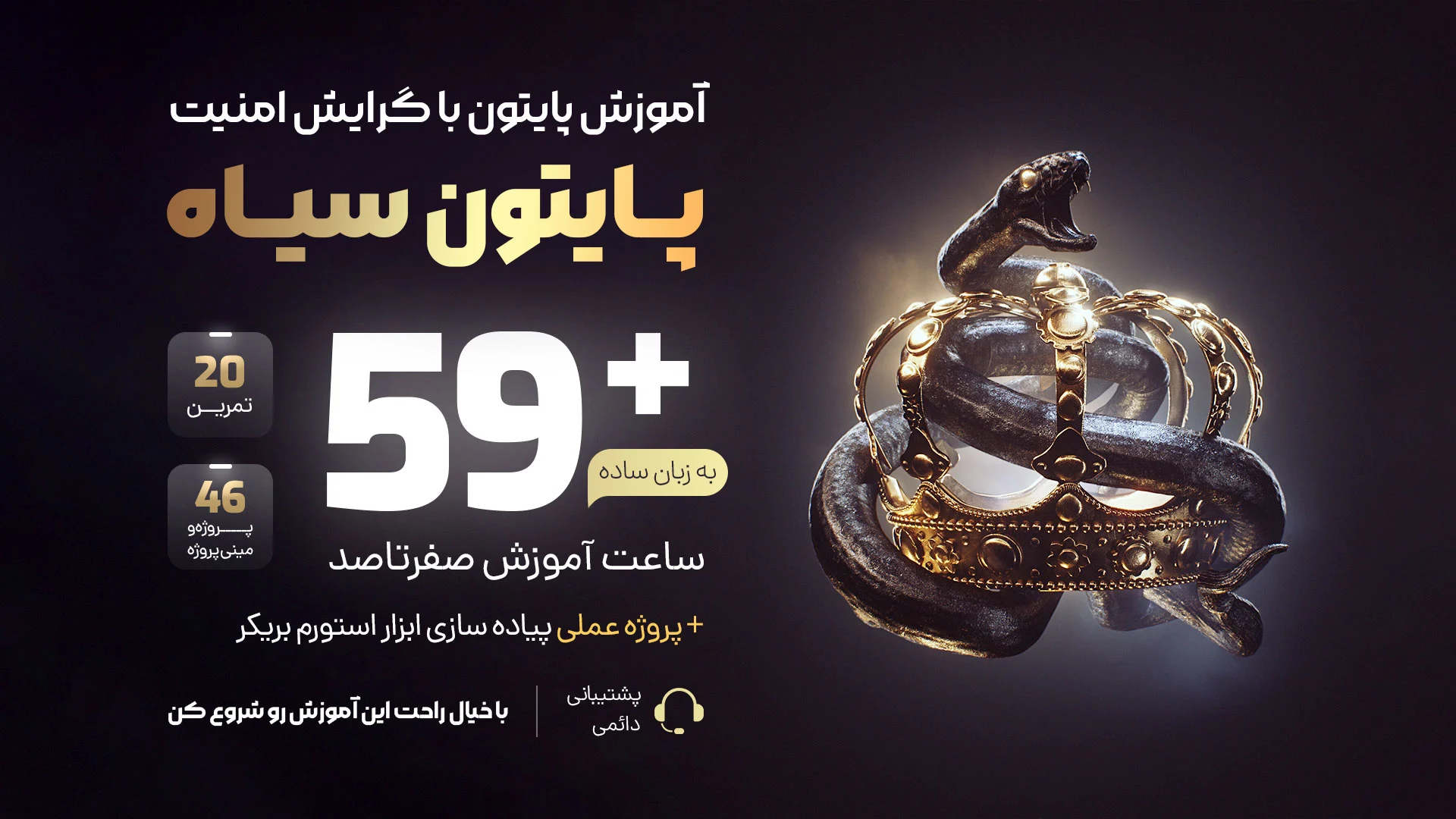 آموزش پایتون با گرایش امنیت