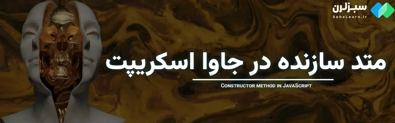 Class در جاوا اسکریپت