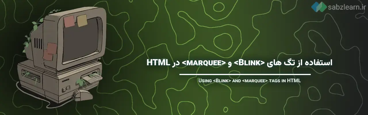 کد html متن متحرک