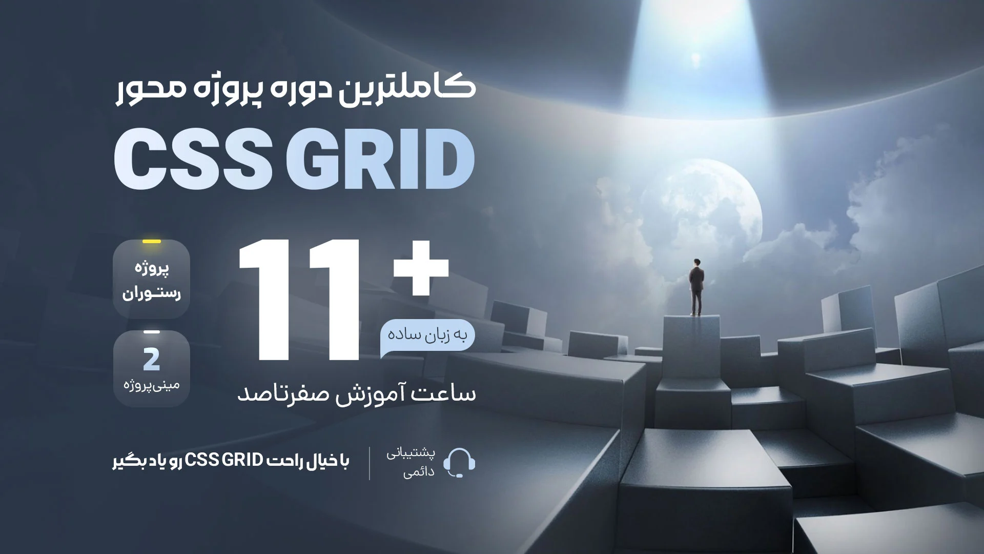 آموزش پروژه محور CSS Grid