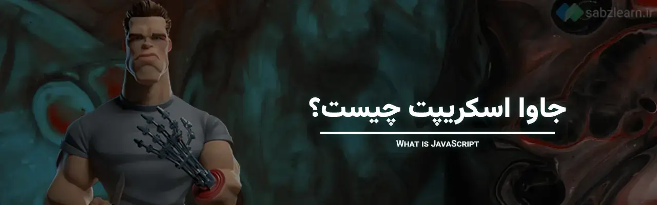 تفاوت تایپ اسکریپت و جاوا اسکریپت