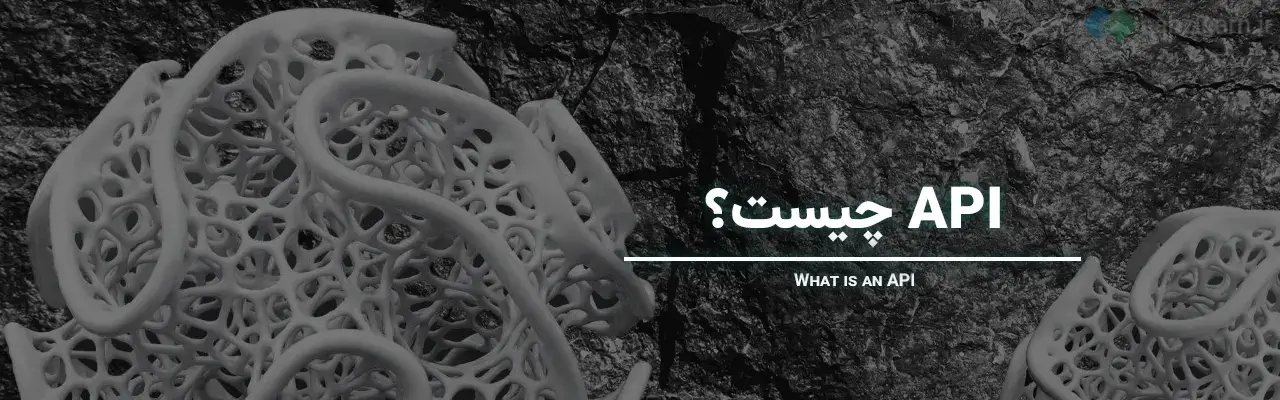 API در جاوا اسکریپت