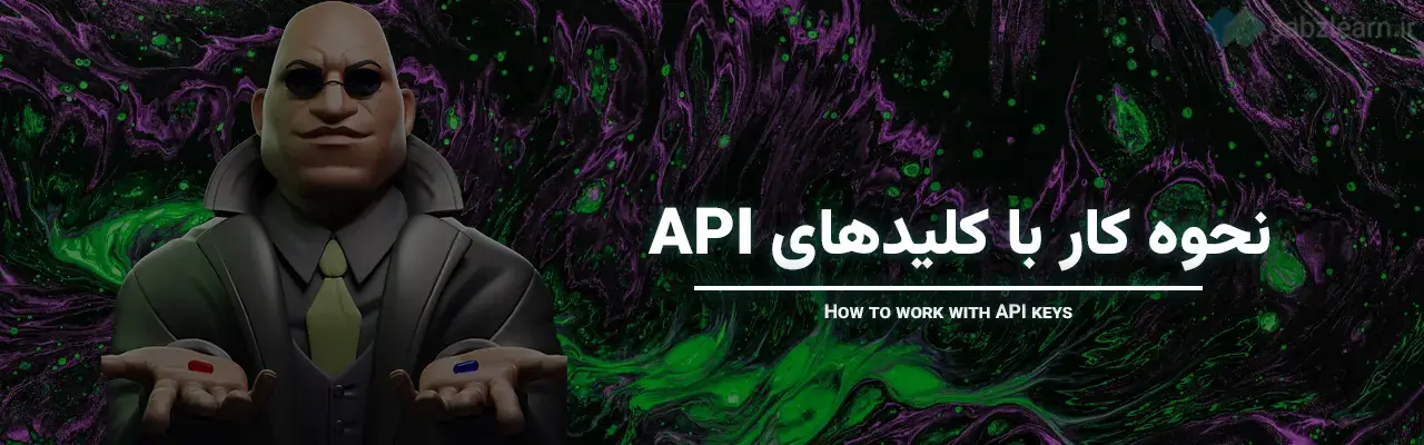 API در جاوا اسکریپت