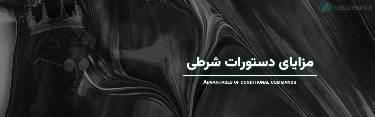 دستورات شرطی در پایتون