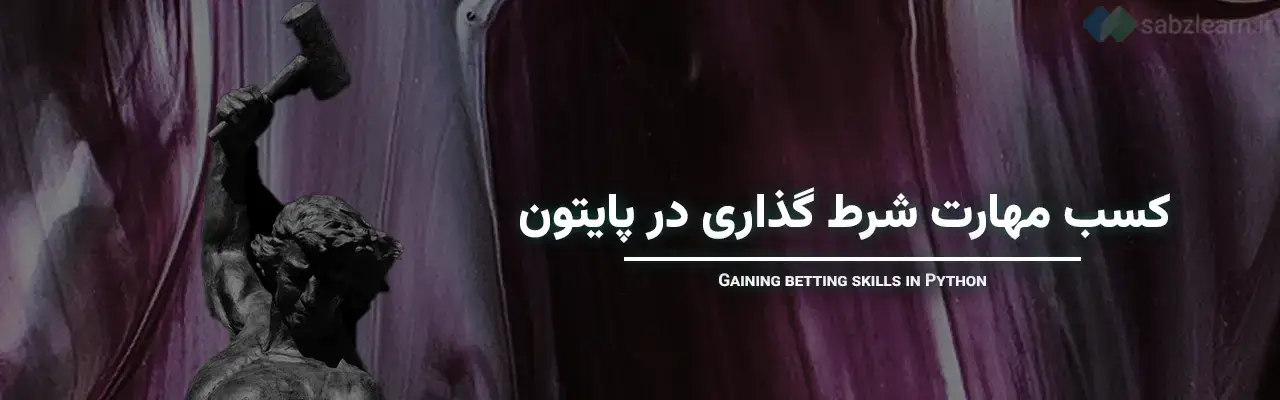 دستورات شرطی در پایتون