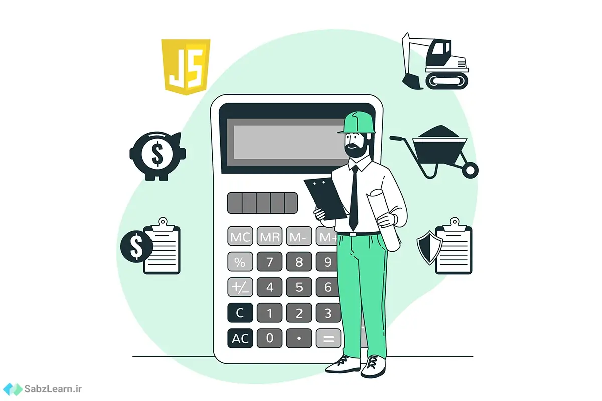 آموزش ساخت ماشین حساب با جاوا اسکریپت