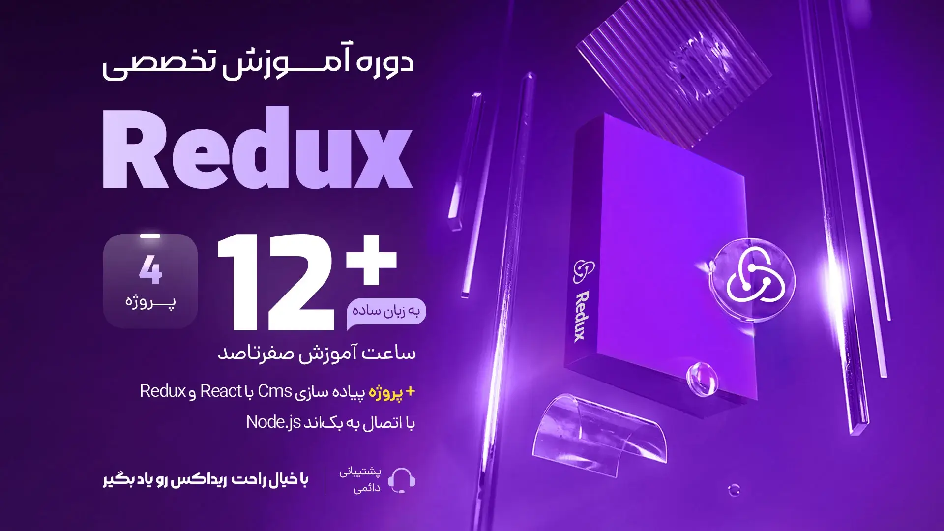 اموزش ریداکس