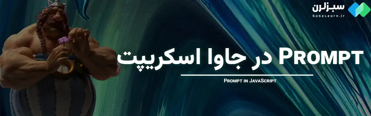 alert در جاوا اسکریپت