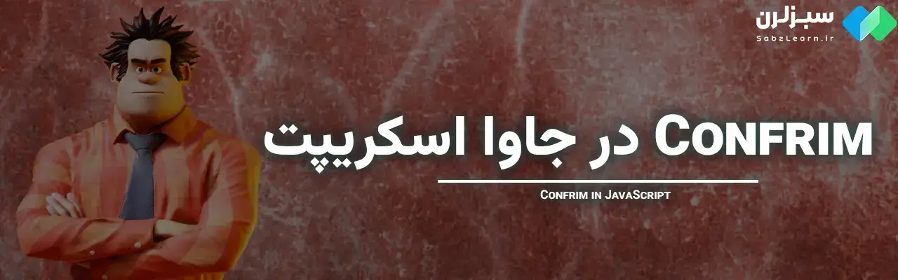 alert در جاوا اسکریپت