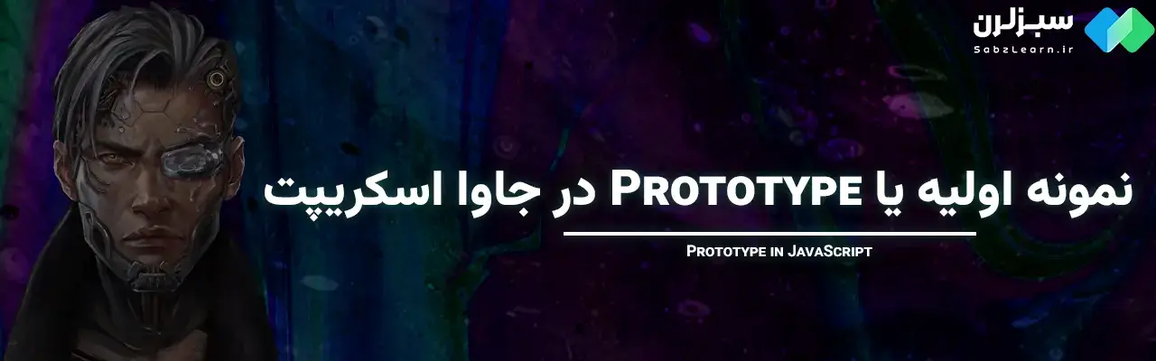 Constructor در جاوا اسکریپت