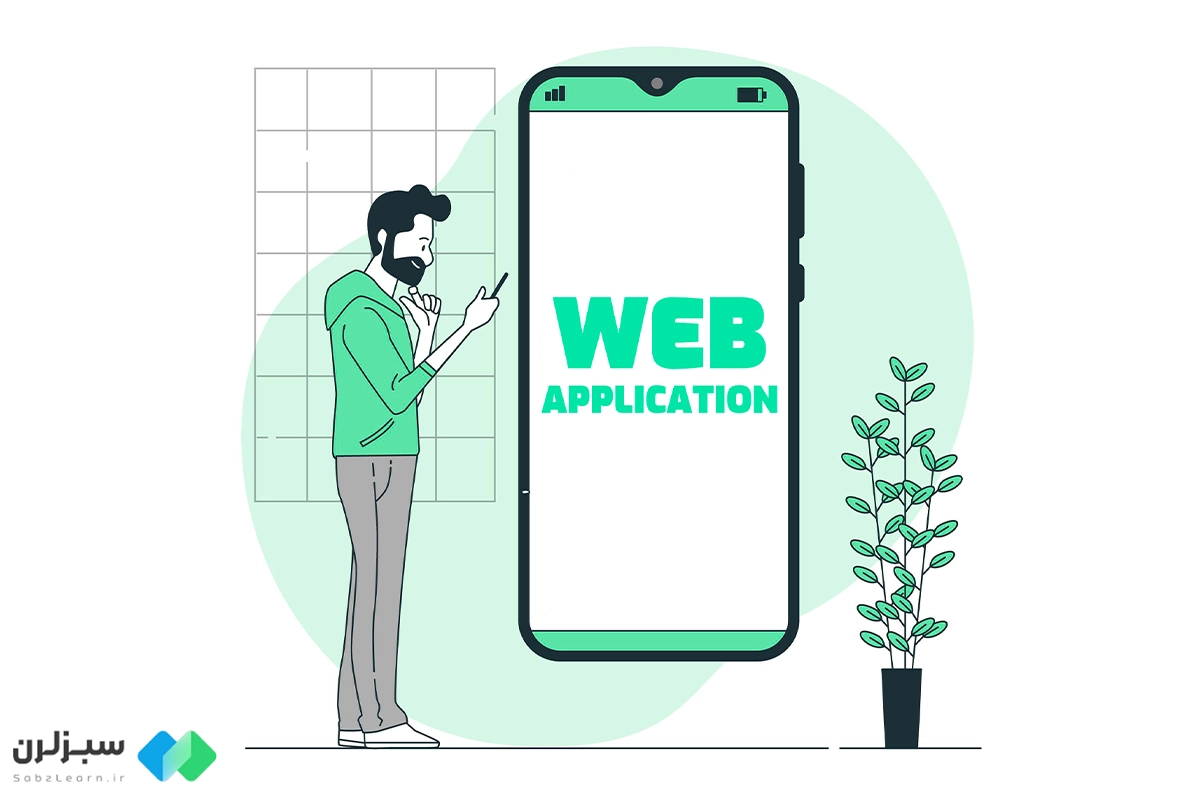 وب اپلیکیشن چیست؟