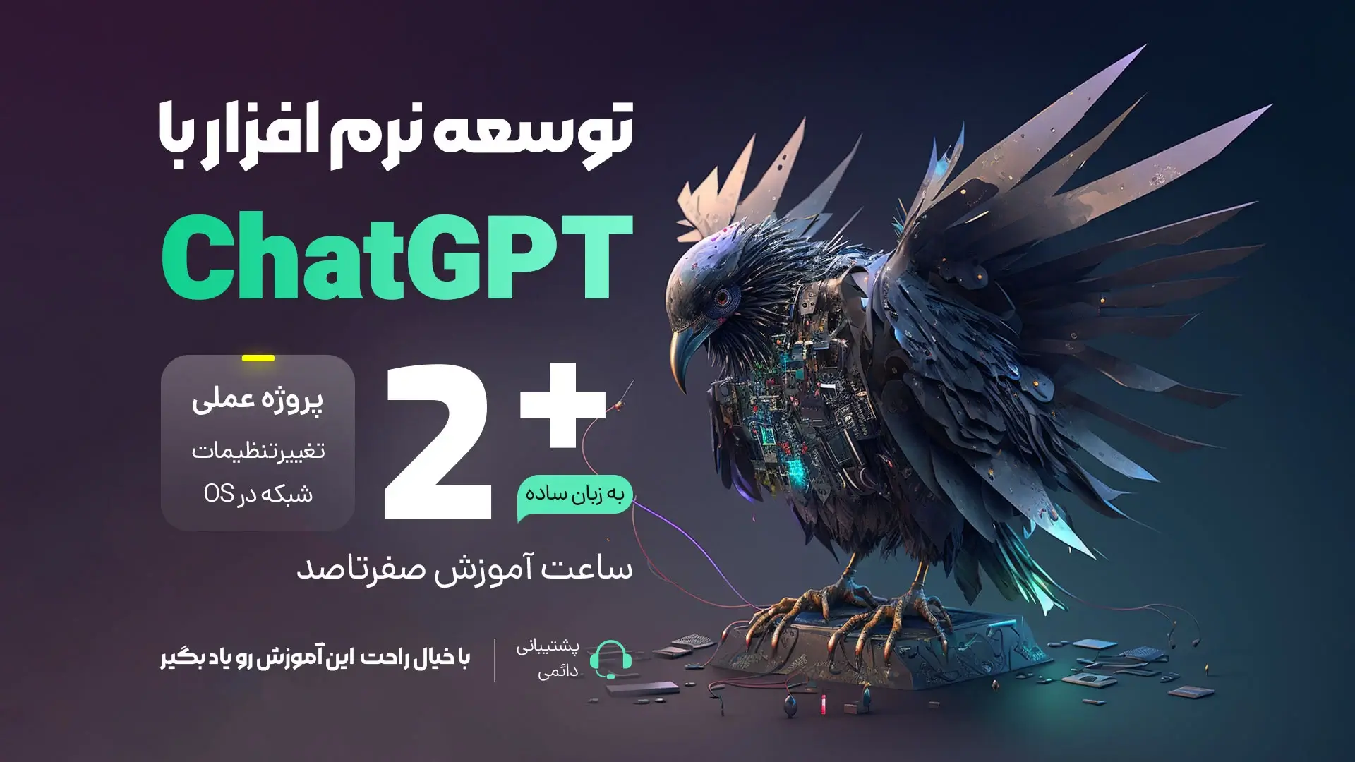 توسعه نرم افزار با chat gpt