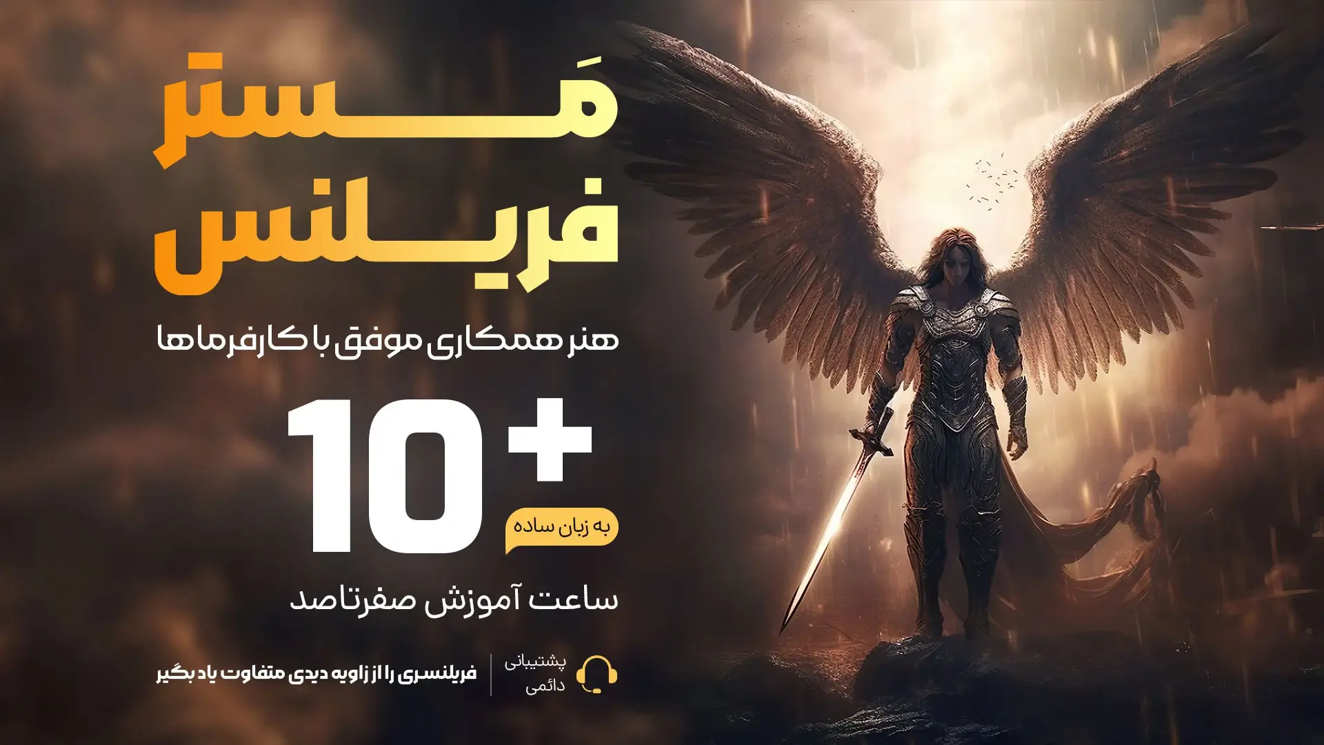 فریلنسر موفق