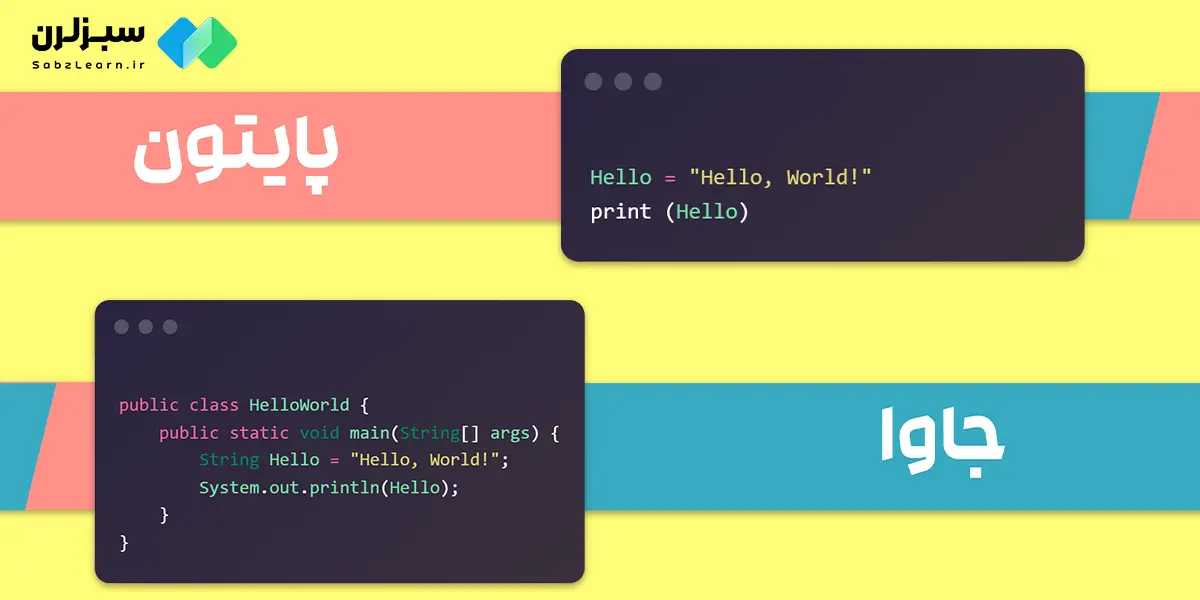 کد طولانی جاوا و مقایسه با پایتون