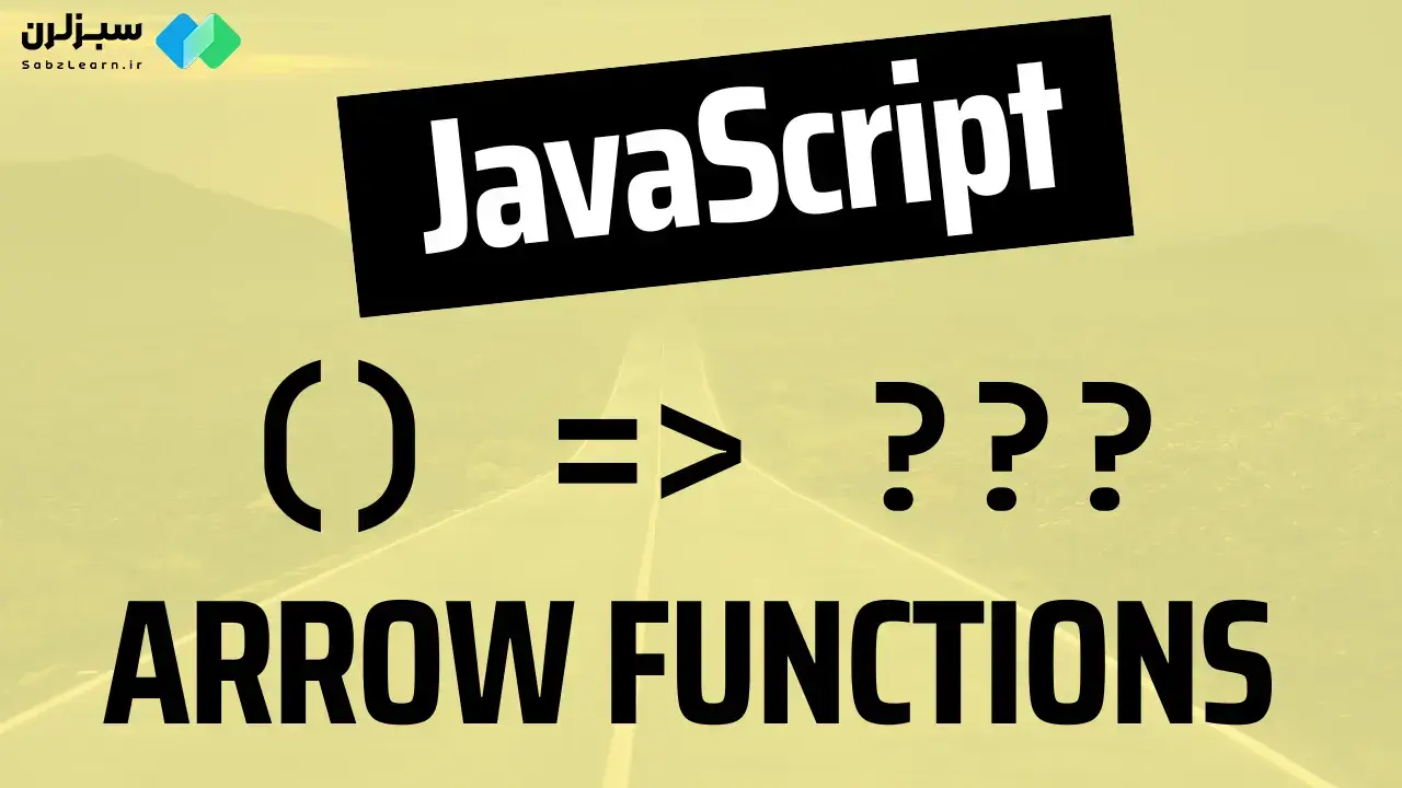 Arrow در جاوا اسکریپت