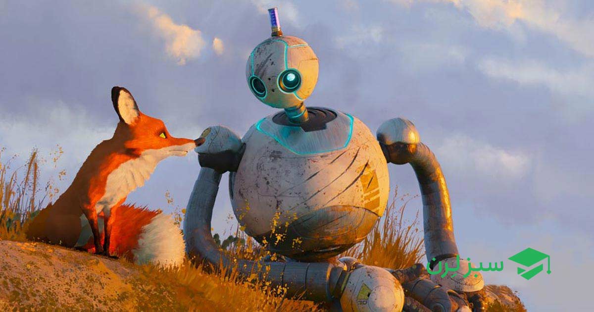 انیمیشن Wild Robot بهترین راه آشنایی کودکان با هوش مصنوعی