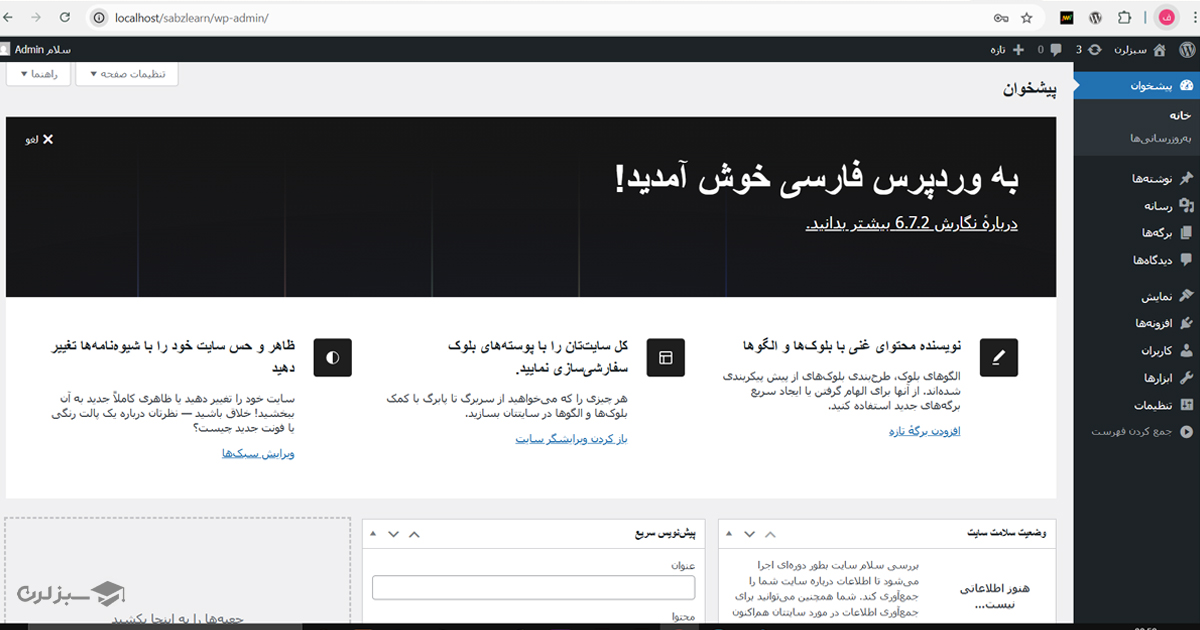 شروع طراحی سایت با وردپرس