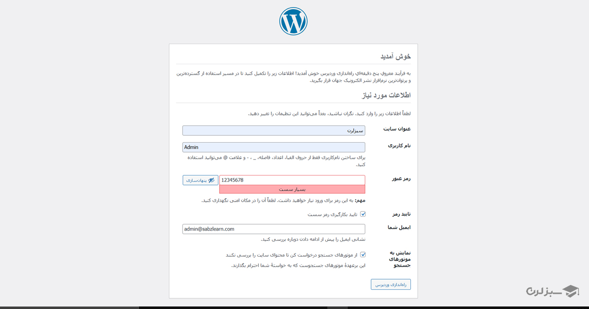 تنظیمات اولیه وردپرس