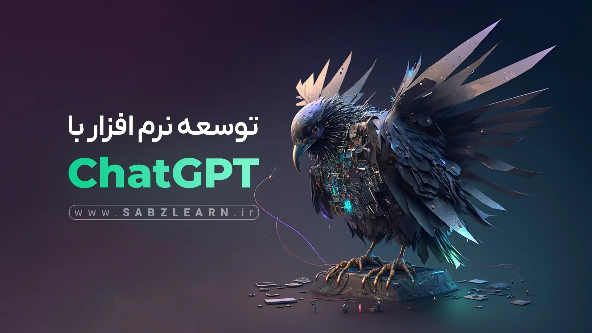 دوره کاربردی chatGPT برای برنامه نویس ها