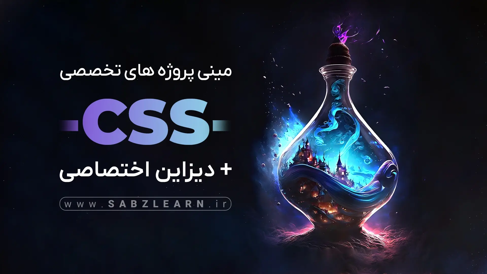 مینی پروژه های تخصصی با Html، Css + دیزاین اختصاصی