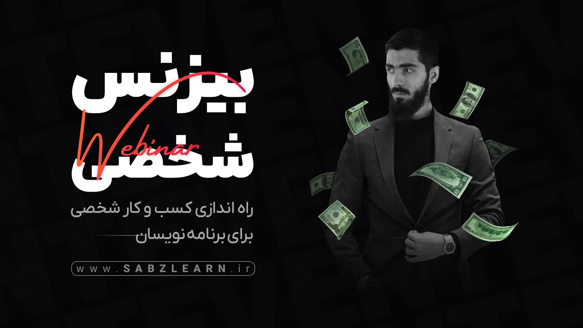 راه اندازی کسب و کار شخصی برای برنامه نویسان