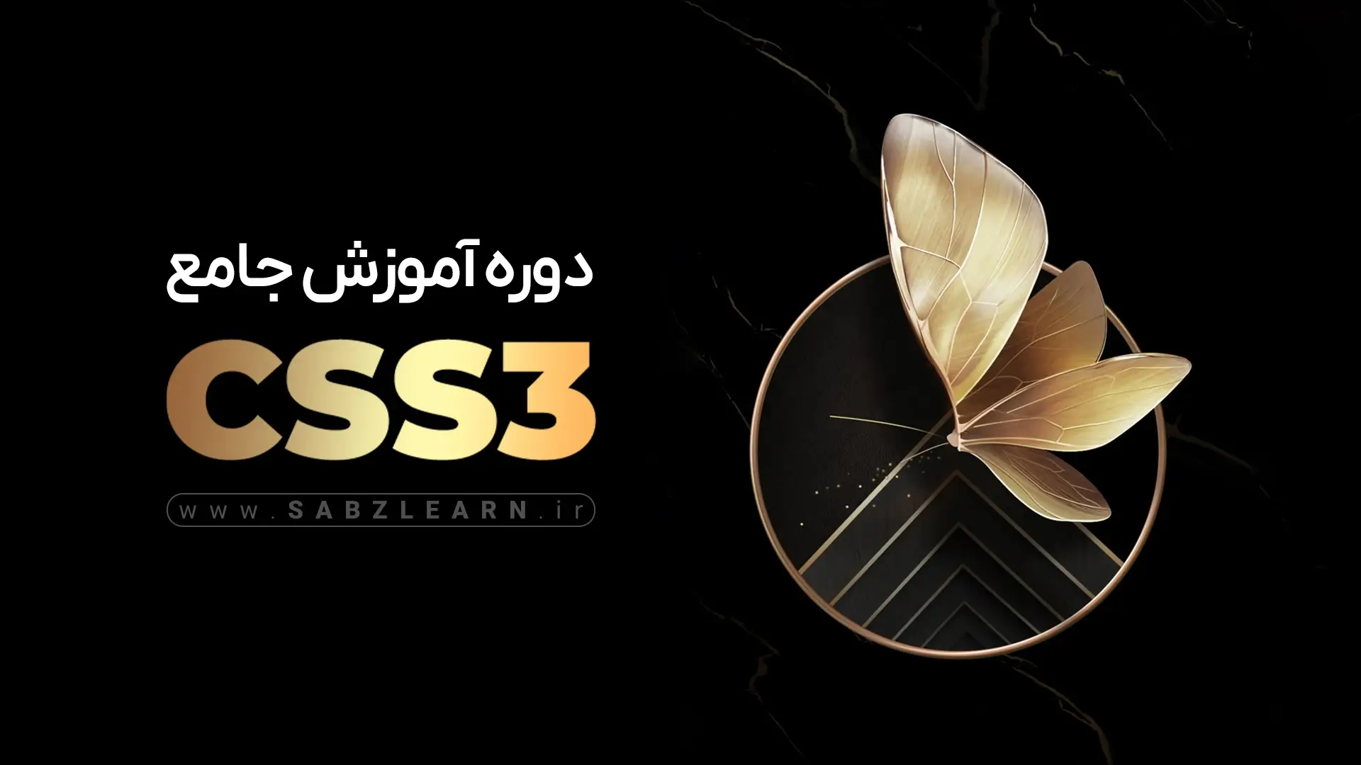 آموزش Css رایگان مقدماتی تا پیشرفته