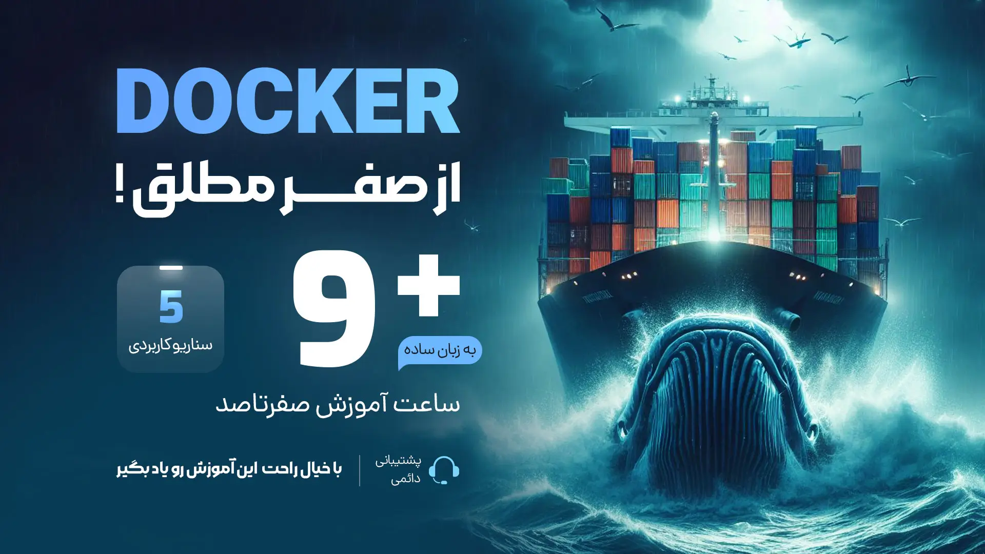 آموزش داکر از صفر مطلق